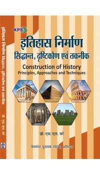 Itihas Nirman: Siddhant, Drustikon Evam Taknik (इतिहास निर्माण: सिद्धांत, दृष्टीकोण एवं तकनिक) MA Ist Year, Sem I & II